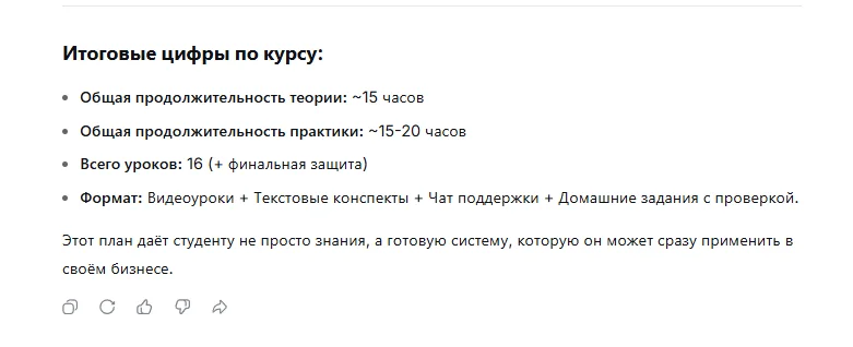 Структура курса в Дипсик