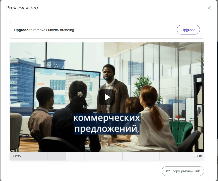 Презентация в Lumen5