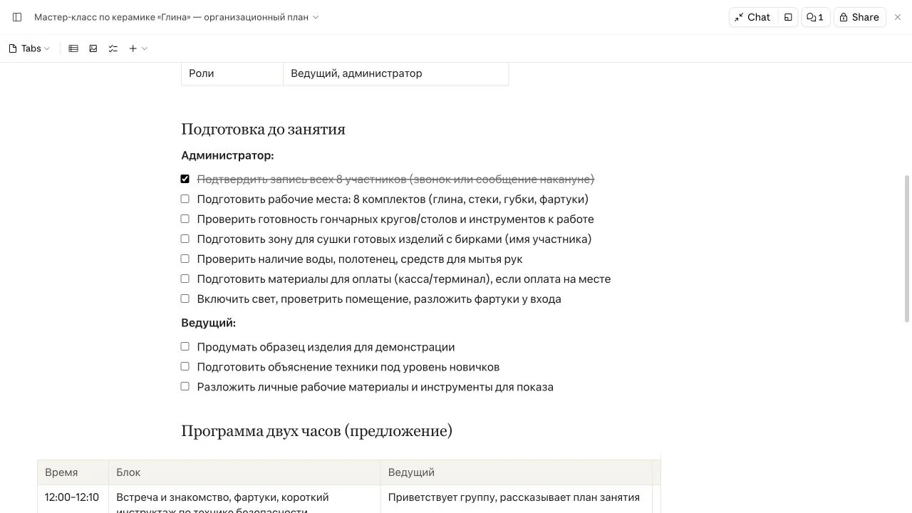 План подготовки мастер-класса в Docs с ролями, чек-листом и предложенной программой