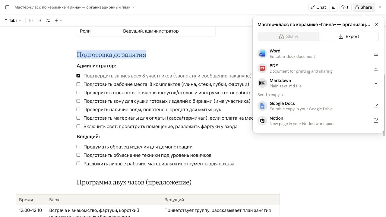 Вкладка Export в Claude Docs с форматами Word, PDF, Markdown и отправкой копии в Google Docs и Notion