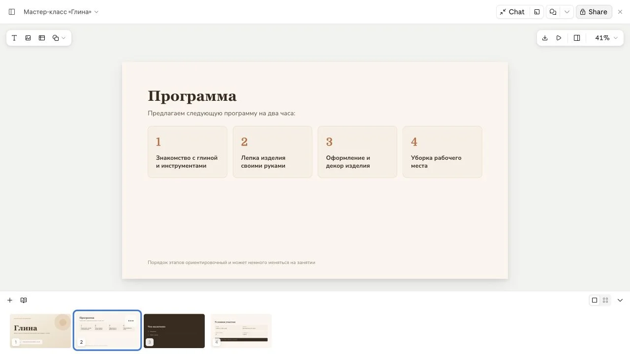 Второй слайд презентации «Глина» в Slides и четыре миниатюры внизу