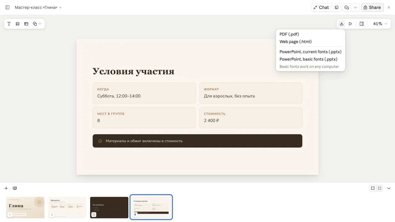 Меню скачивания в Slides с форматами PDF, HTML и двумя вариантами PowerPoint