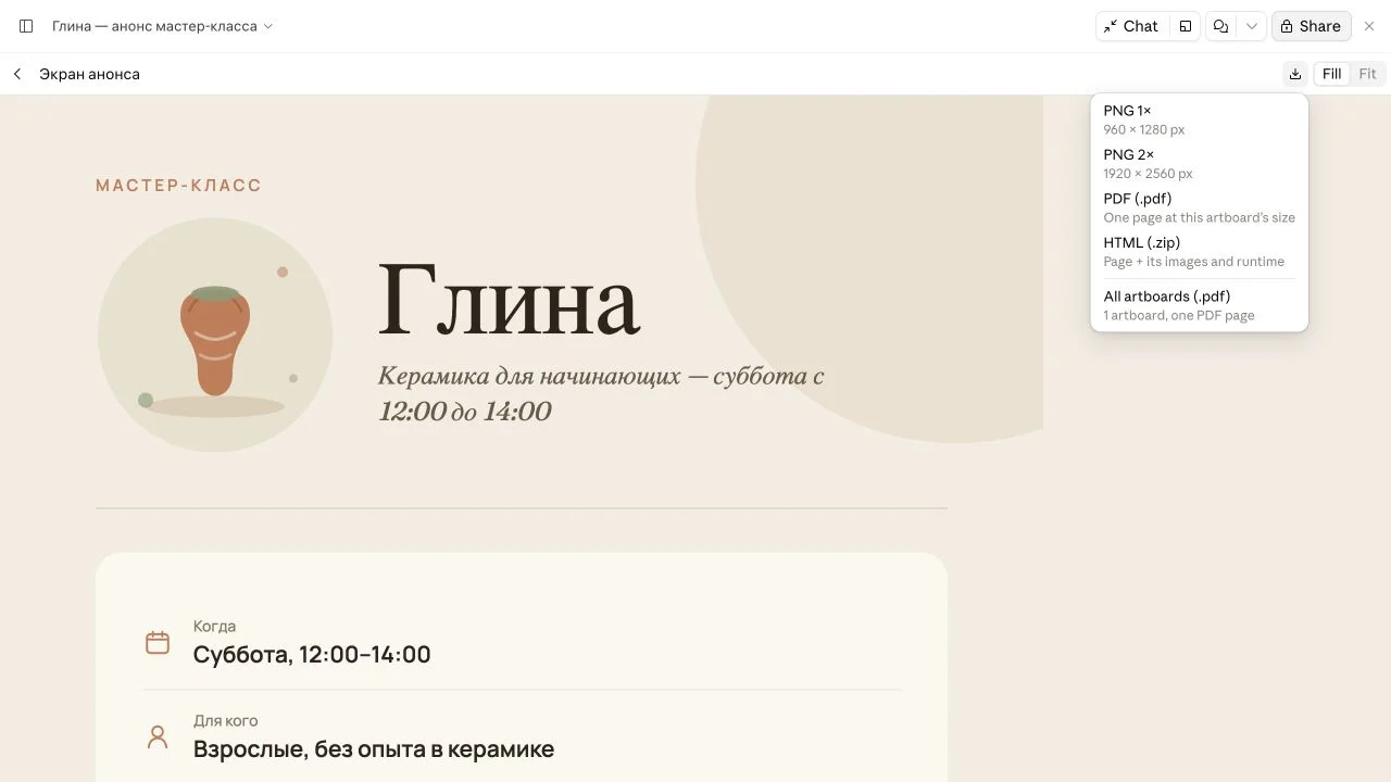 Меню скачивания в Claude Design с форматами PNG, PDF и HTML