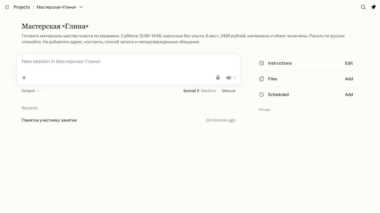 Проект мастерской «Глина» с полем нового запроса, Instructions и Files