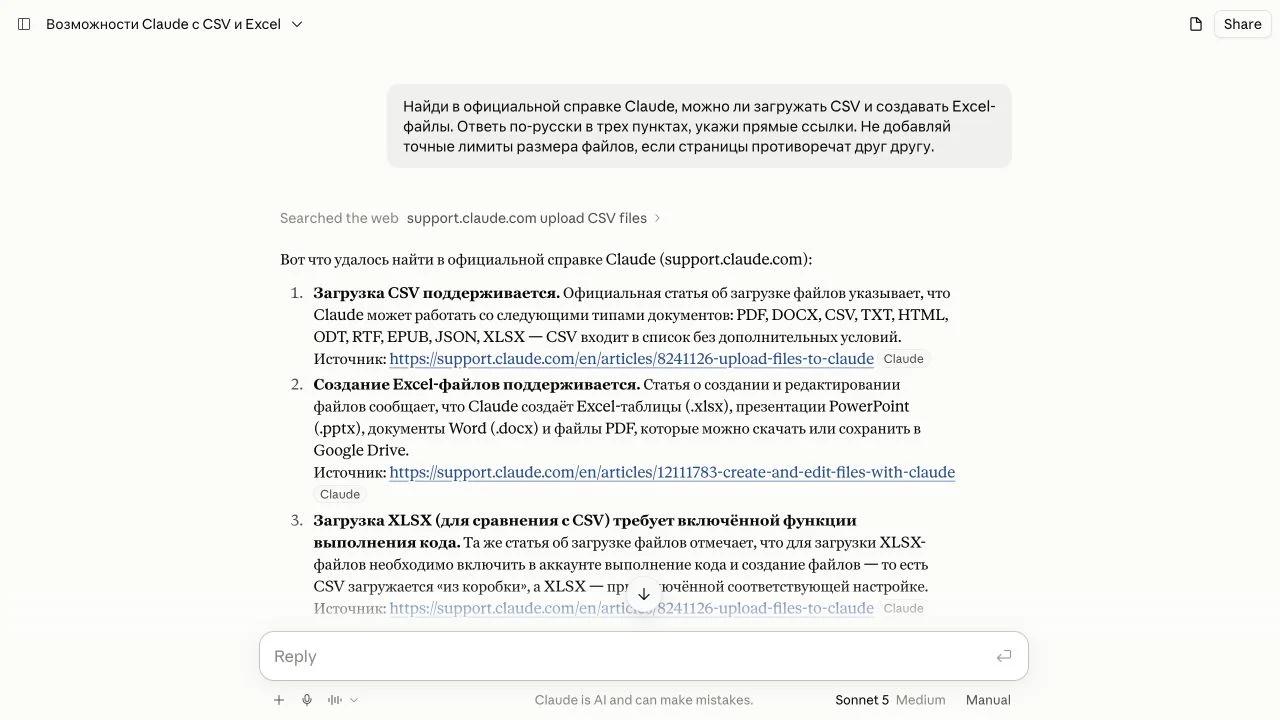 Результат веб-поиска Claude с источниками о CSV и Excel