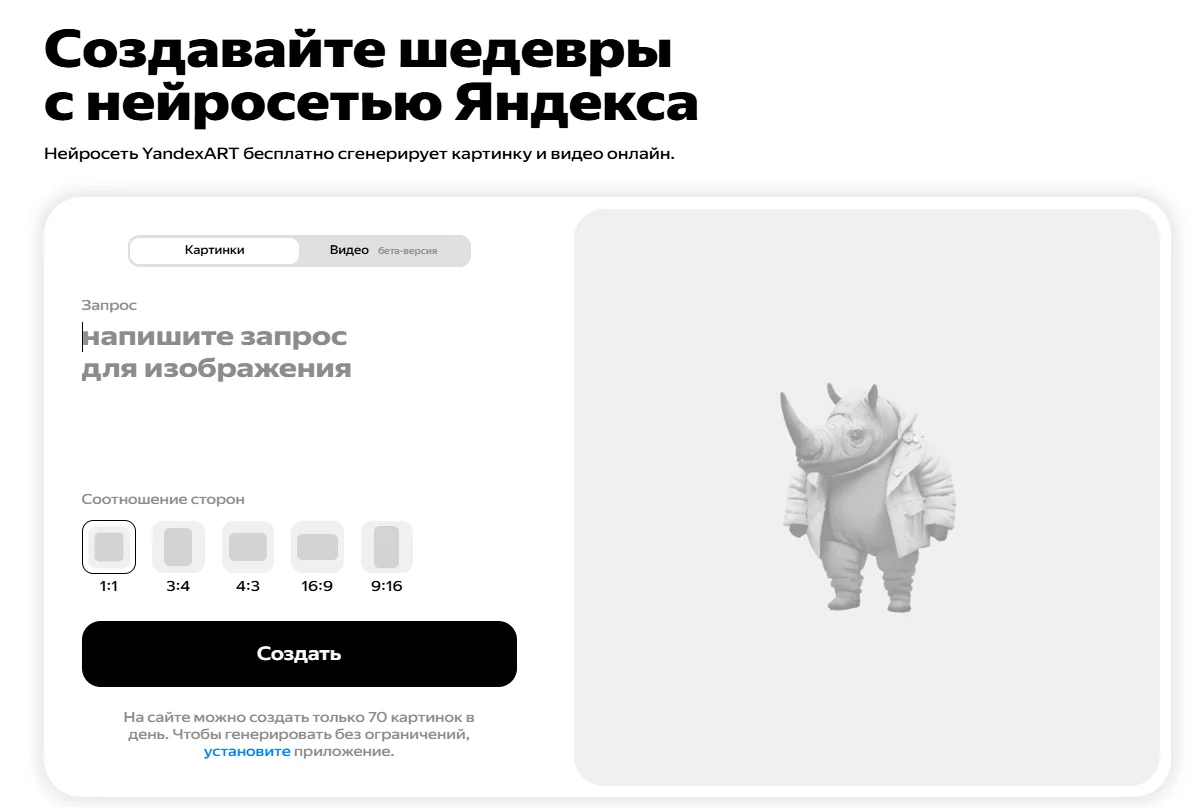 Интерфейс Шедеврум