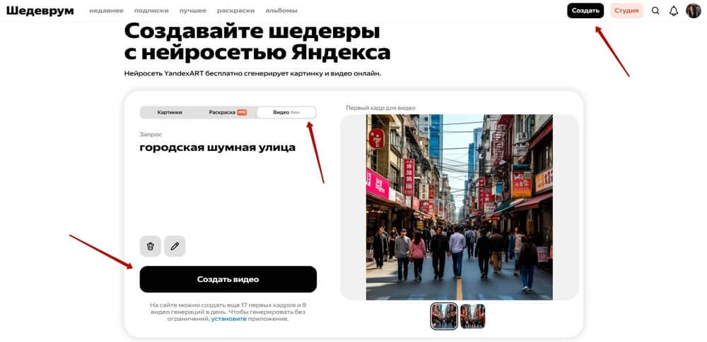 Как создать видео в Шедеврум
