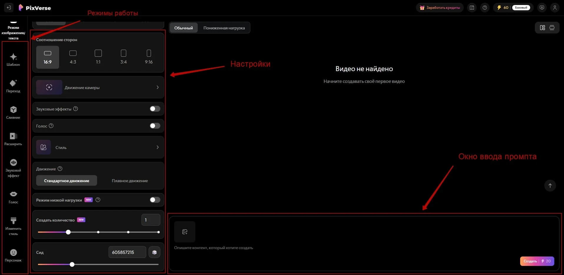 Как создать видео в Pixverse