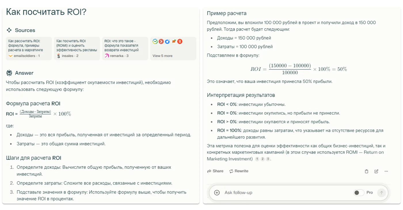 Поиск ответов на вопросы в Perplexity