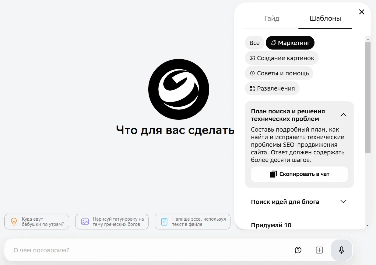 Шаблоны промтов для Гигачата