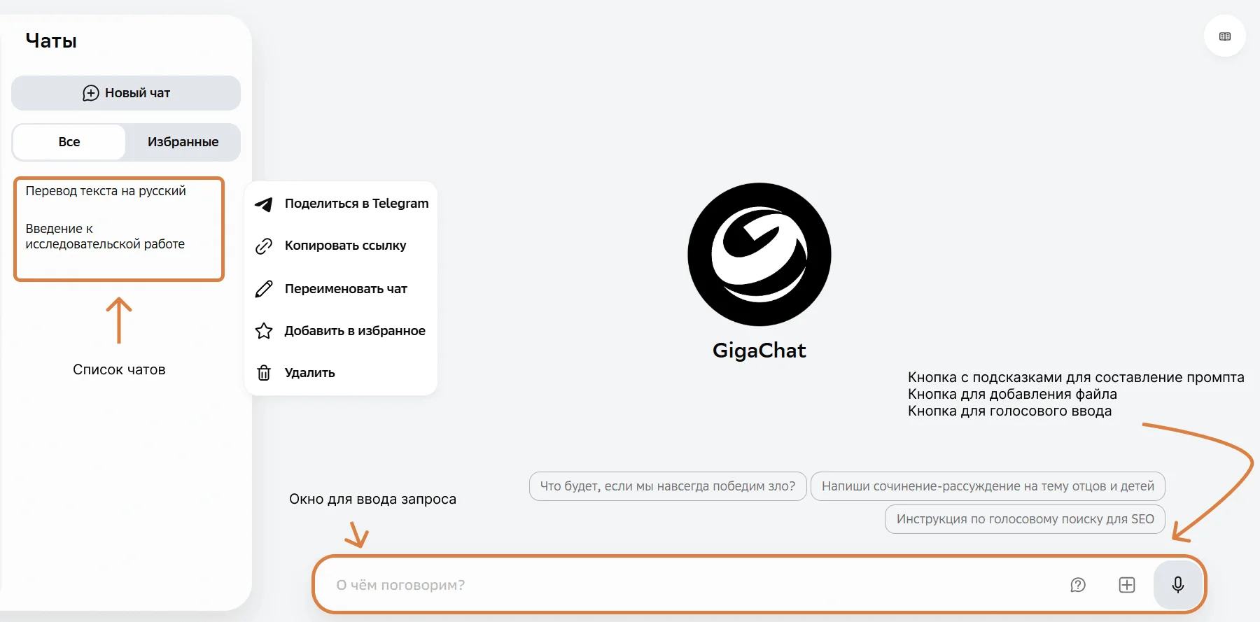 Интерфейс Гигачат