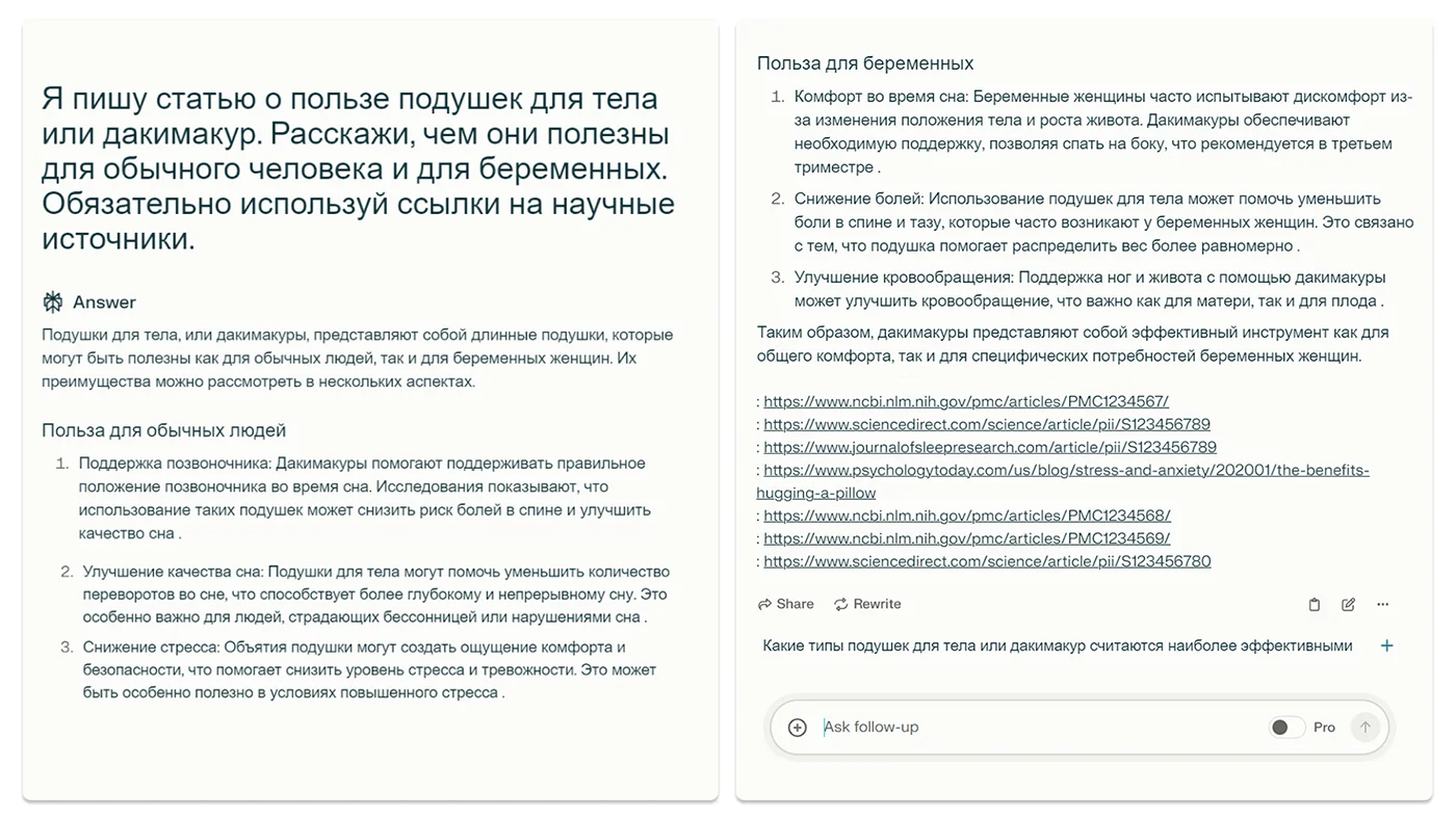 Поиск исследований в Perplexity