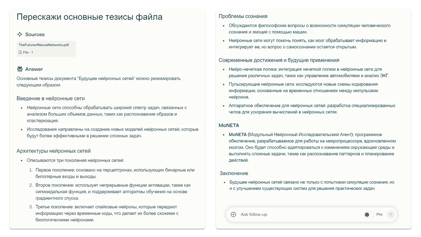 Работа с файлом в Perplexity