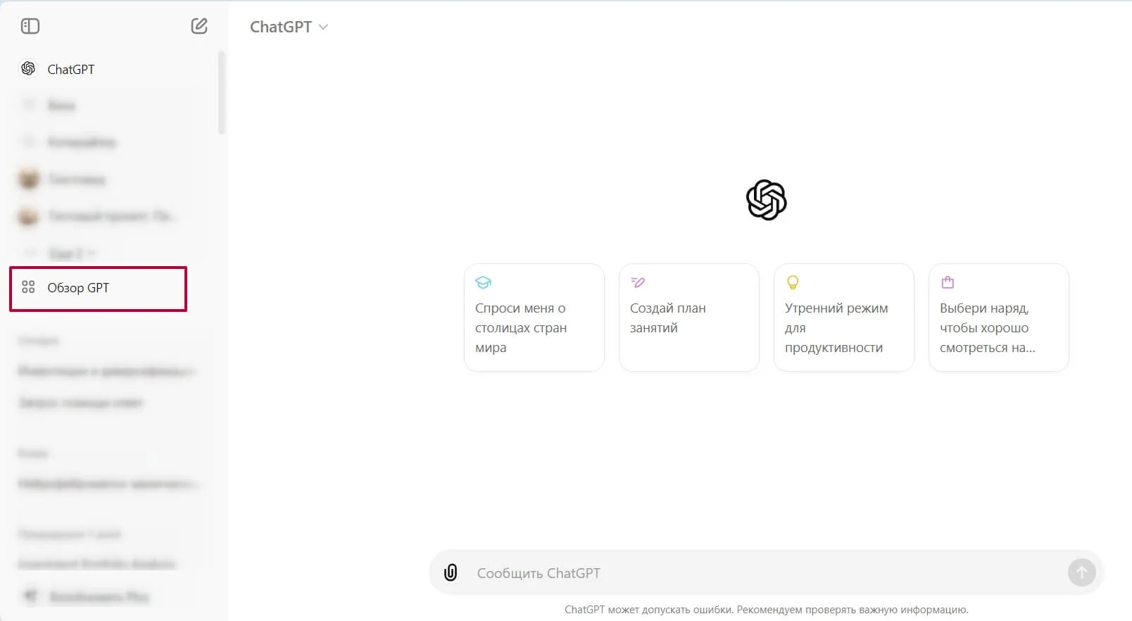 Открываем GPT-ассистентов
