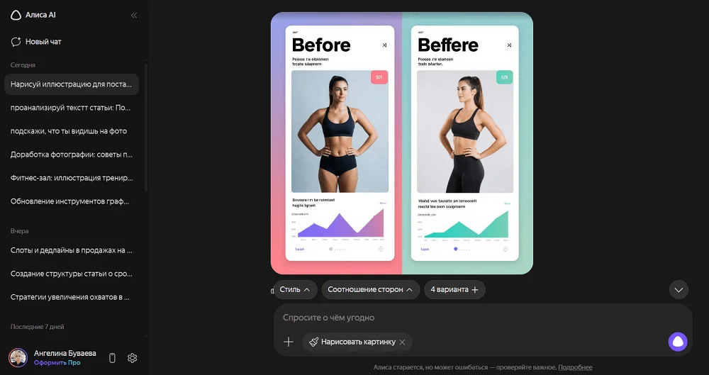 Результат создания картинки в Алисе по собственному промпту