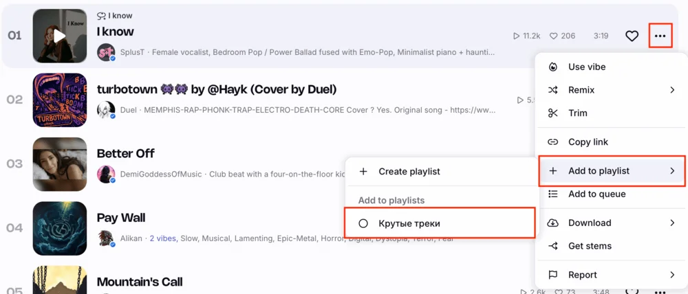 Как добавить песню в плейлист в Рифьюжн