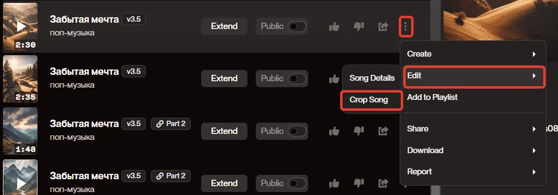 С помощью настройки Crop Song можно обрезать песни прямо в нейросети