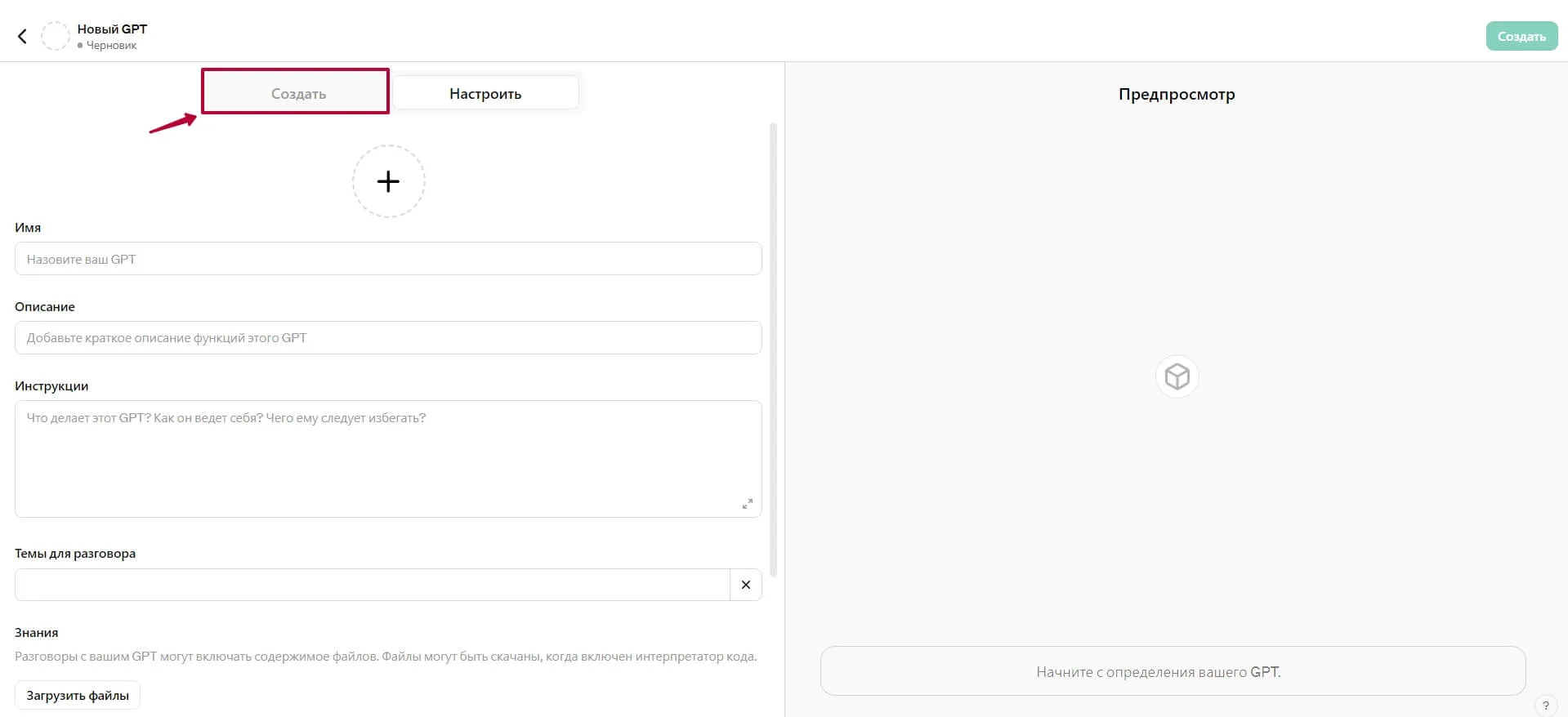 Режим создания бота