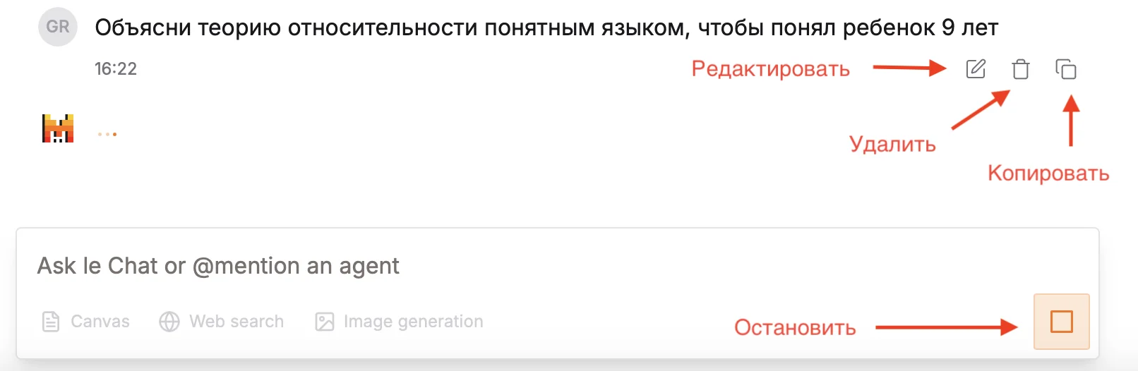 Как управлять запросами в Le Chat