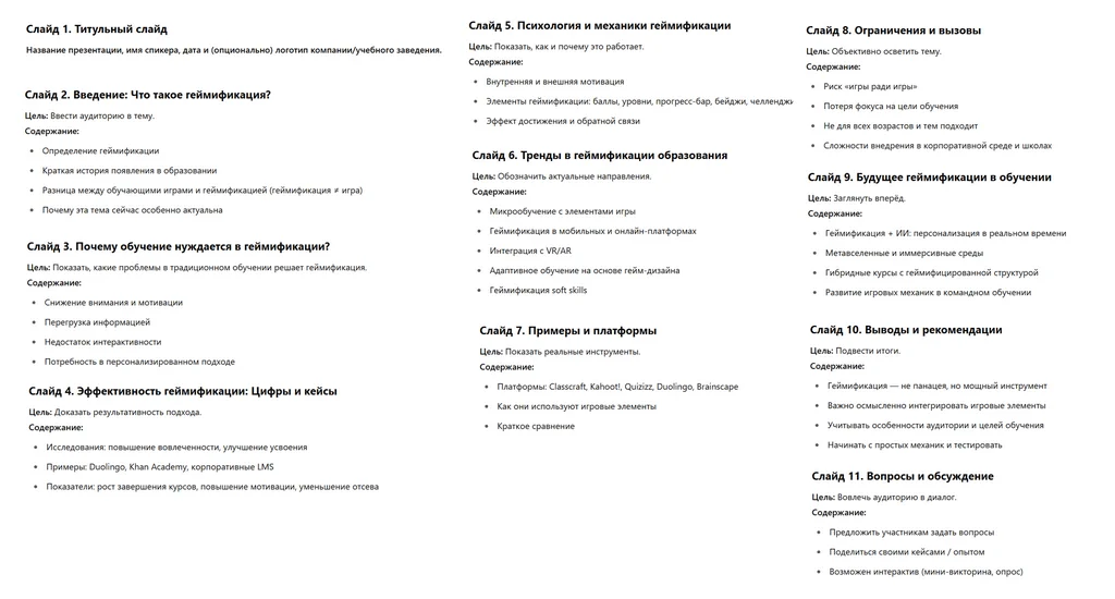 Пример генерации ChatGPT