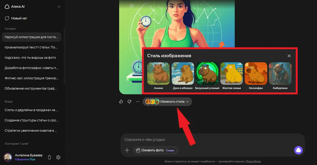 Как изменить стиль картинки в нейросети Алиса