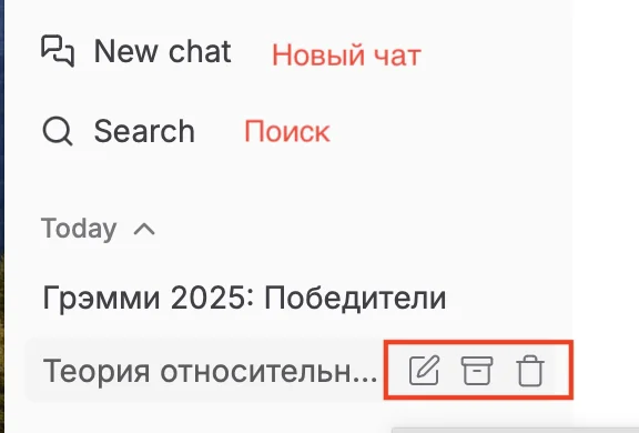 Как удалить, редактировать, архивировать чат в Le Chat