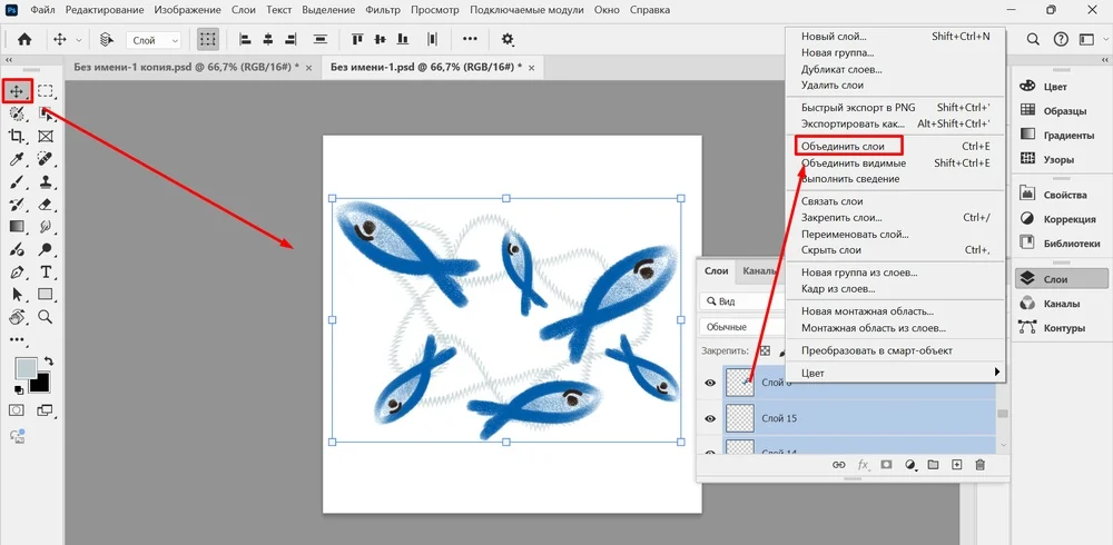 Как объединить слои в Фотошопе