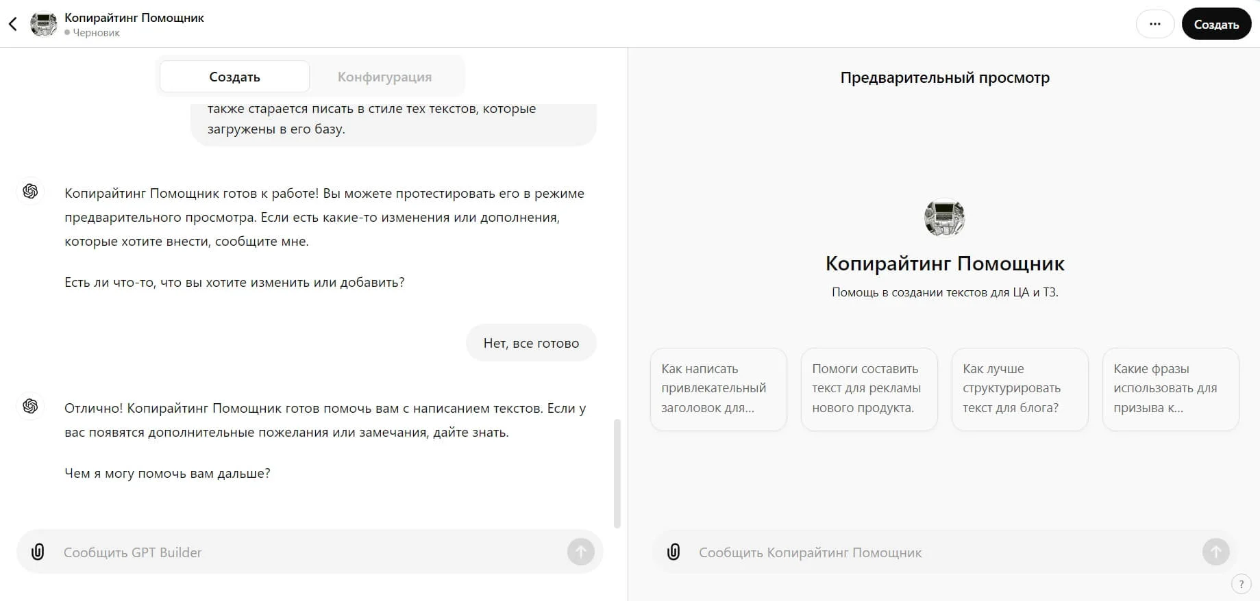 В правой части экрана можно тестировать бота