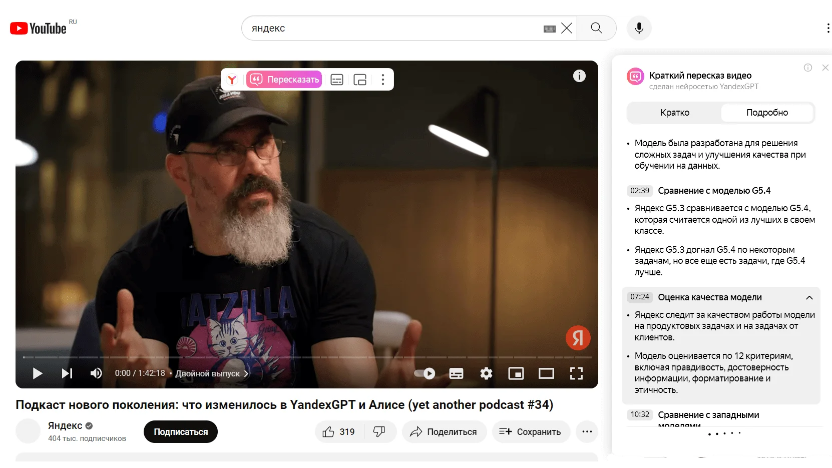 Пересказ видео