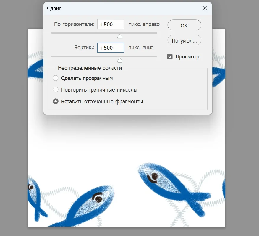 Сдвиг в Фотошопе