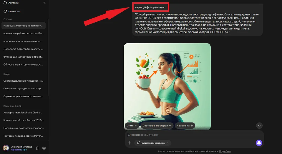 Как изменить стиль картинки в нейросети Алиса: пример фотореализма