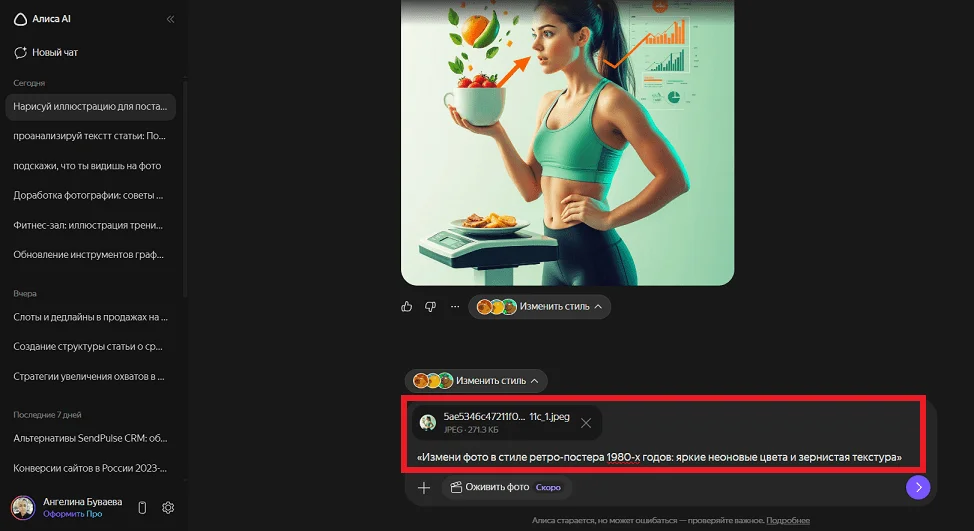 Изменение стиля картинки в нейросети Алиса с помощью уточняющего промта