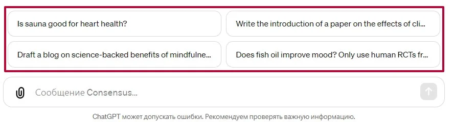 Так выглядят заготовленные темы для разговора. Кликаете на любую и беседа начинается