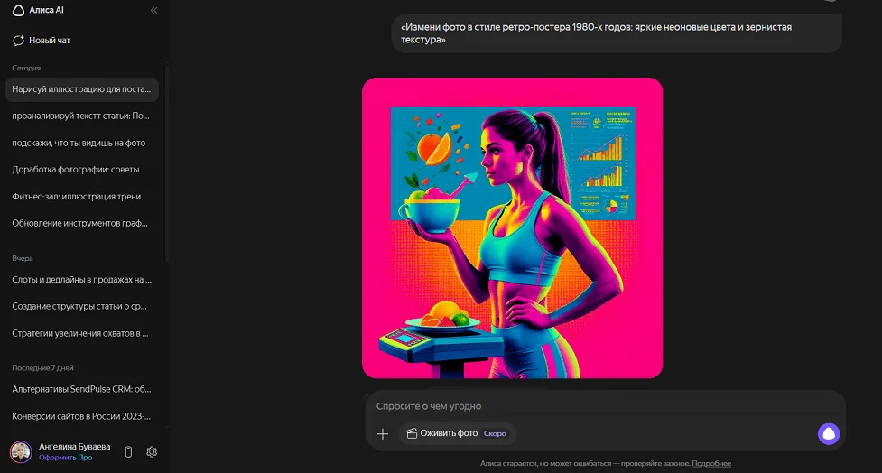 Результат изменения стиля картинки в нейросети Алиса