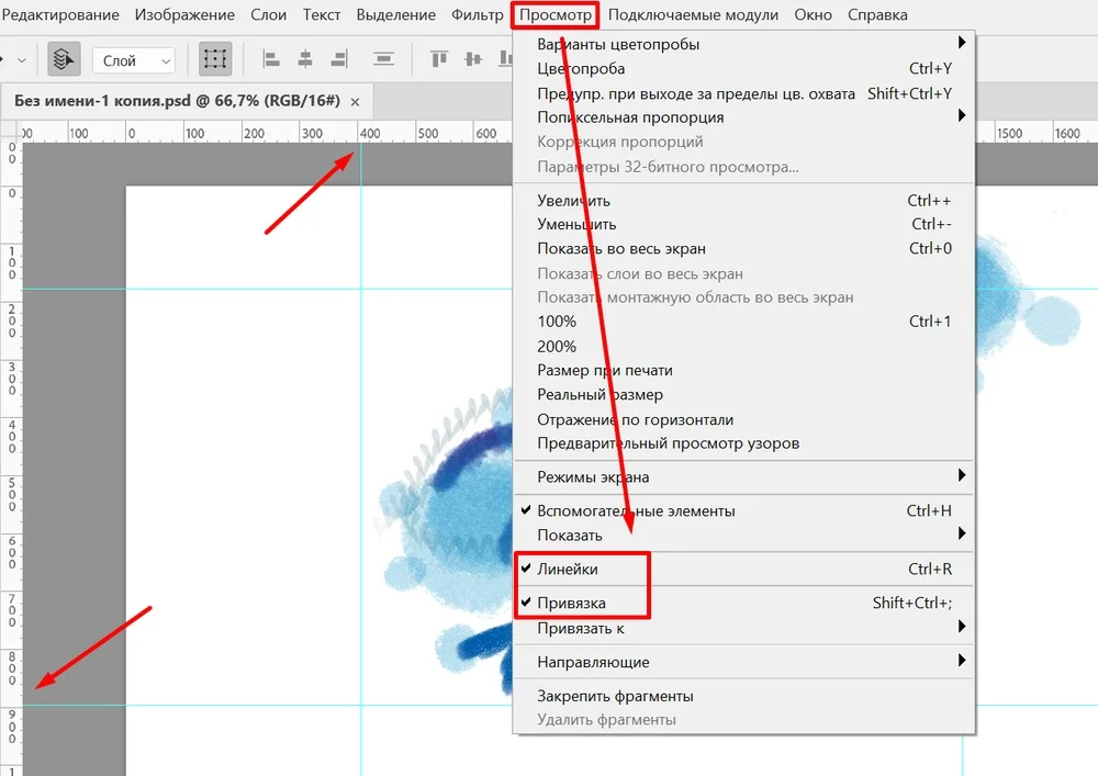 Как включить линейки и привязку