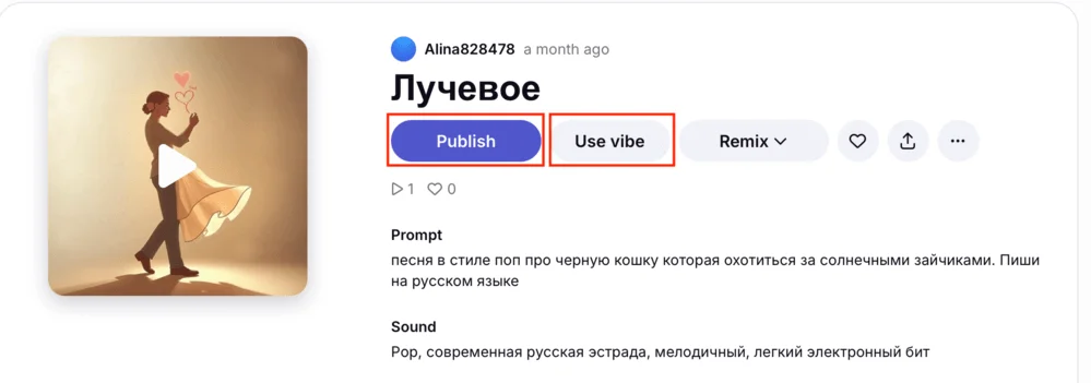 Как поделиться песней