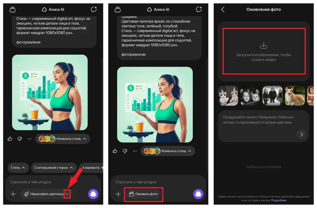 Как оживить фото с помощью нейросети Алиса
