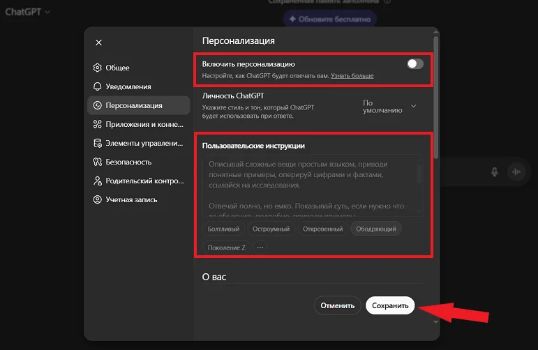 Как отключить пользовательские настройки в ChatGPT