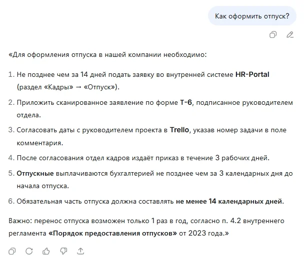 Как выглядит ответ нейросети с RAG-системой