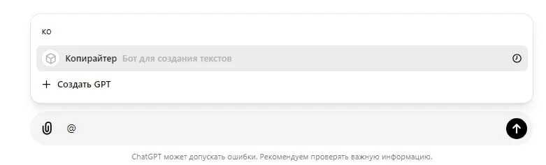Как вызвать GPT-бота