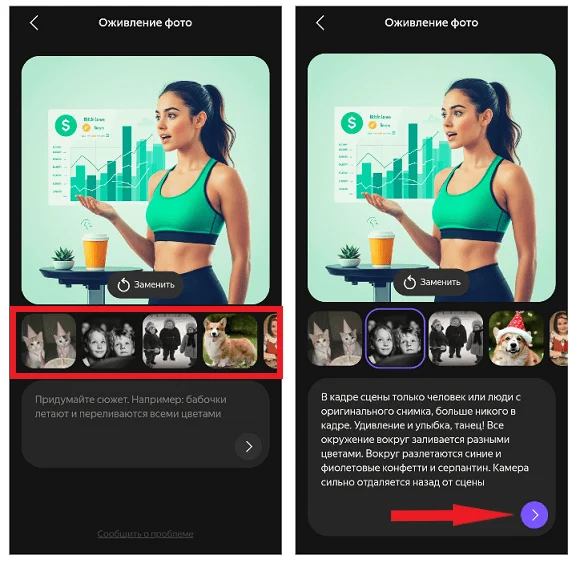 Как бесплатно оживить фото в нейросети Алиса