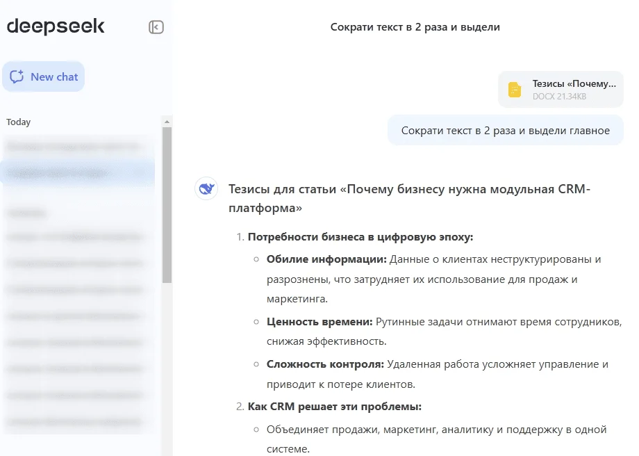 Пример загрузки и анализа изображения в Дипсик