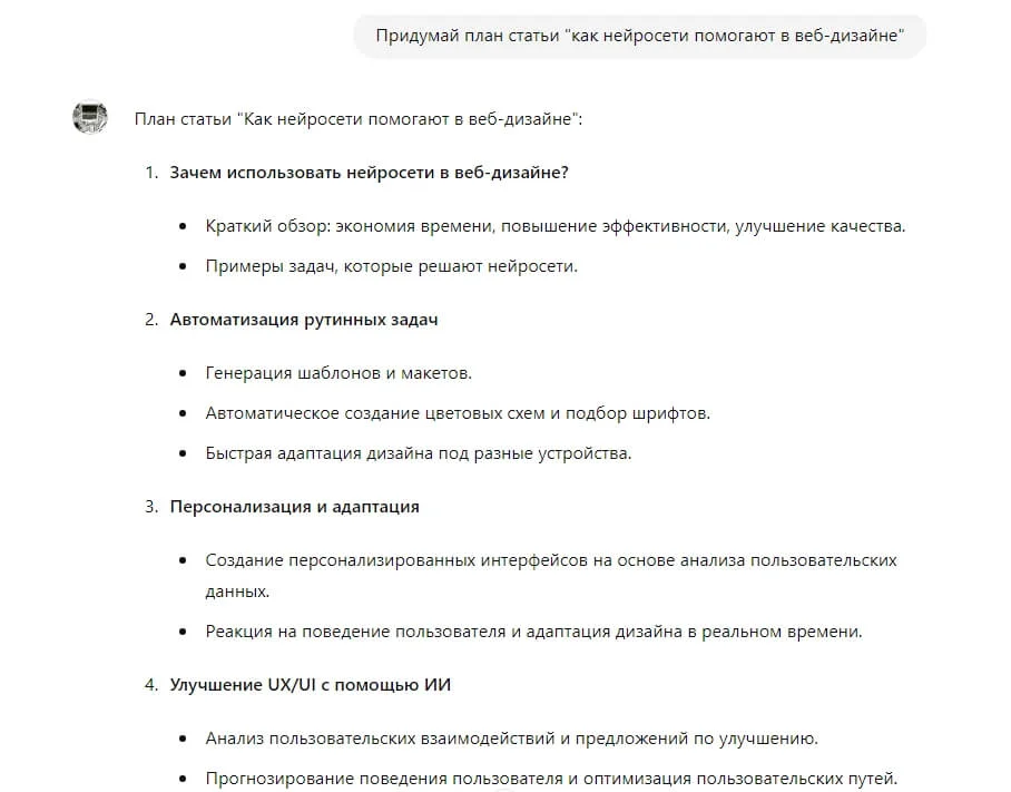 План статьи «Как нейросети помогают в веб-дизайне»