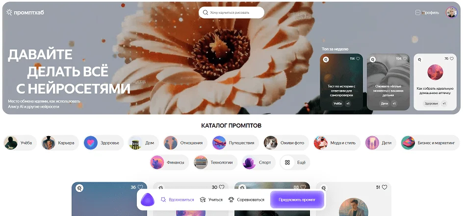Бесплатный каталог промтов для создания фото и оживления картинок в нейросети Алиса
