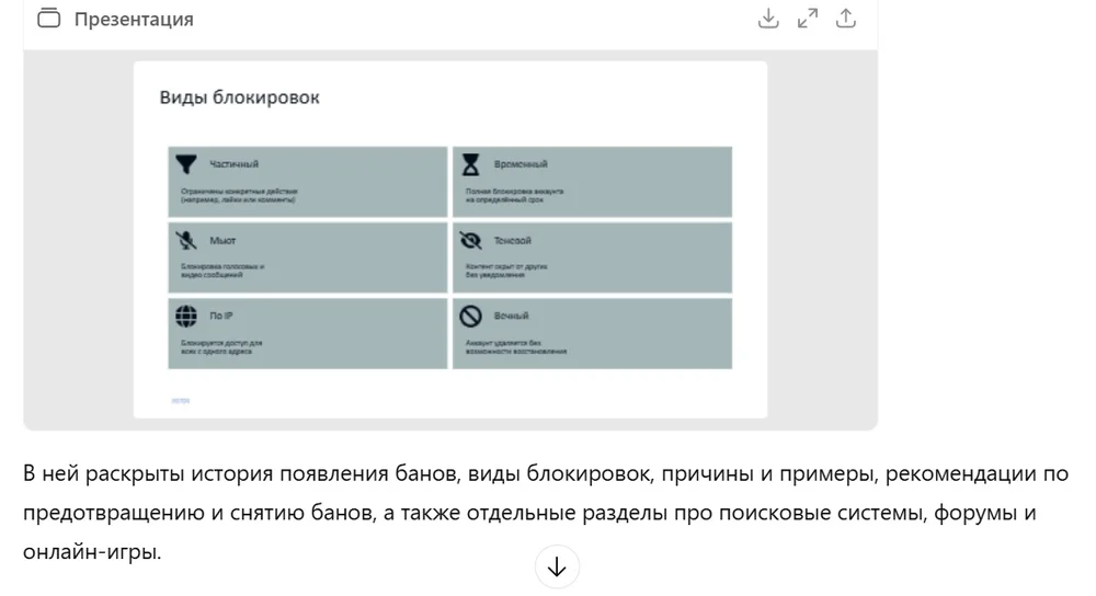 как сделать презентацию в нейросетях