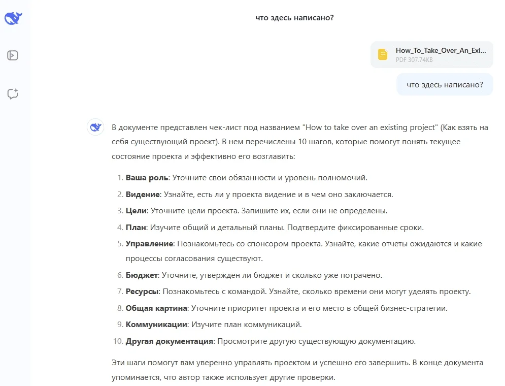 Пример загрузки и анализа изображения в Дипсик
