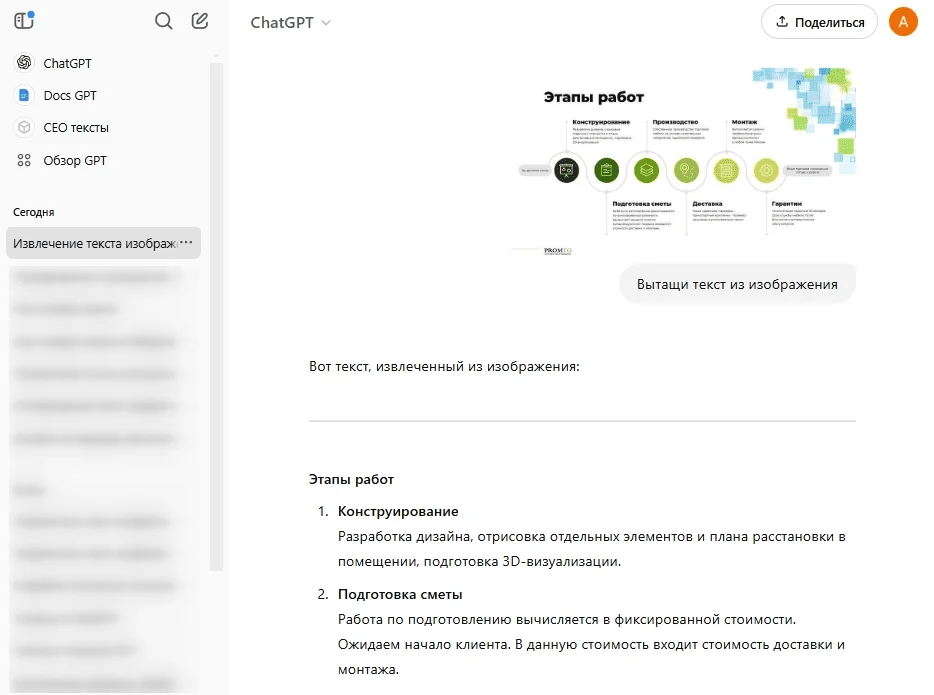 Пример загрузки и анализа изображения в ChatGPT