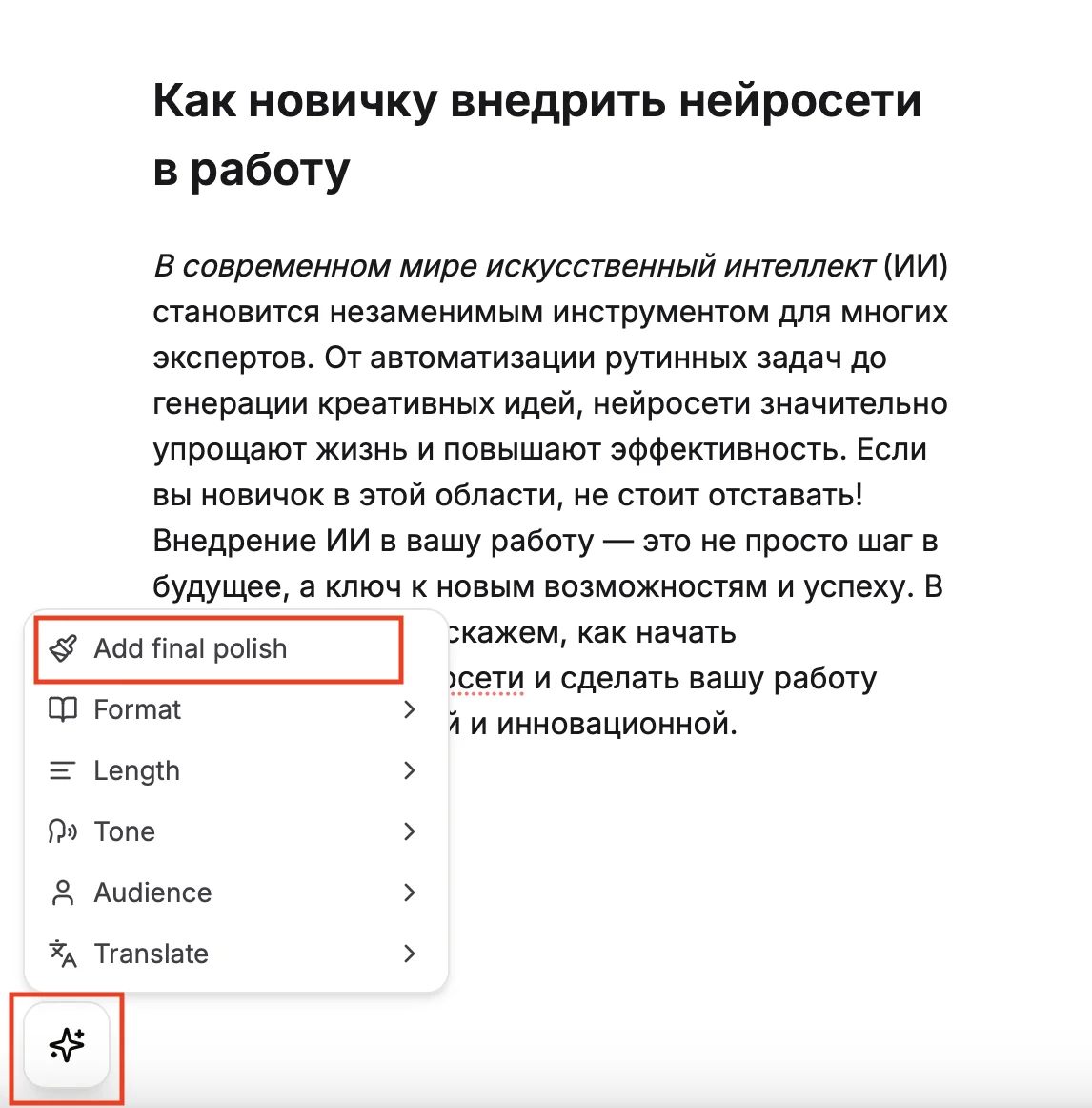 Как форматировать текст в Le Chat