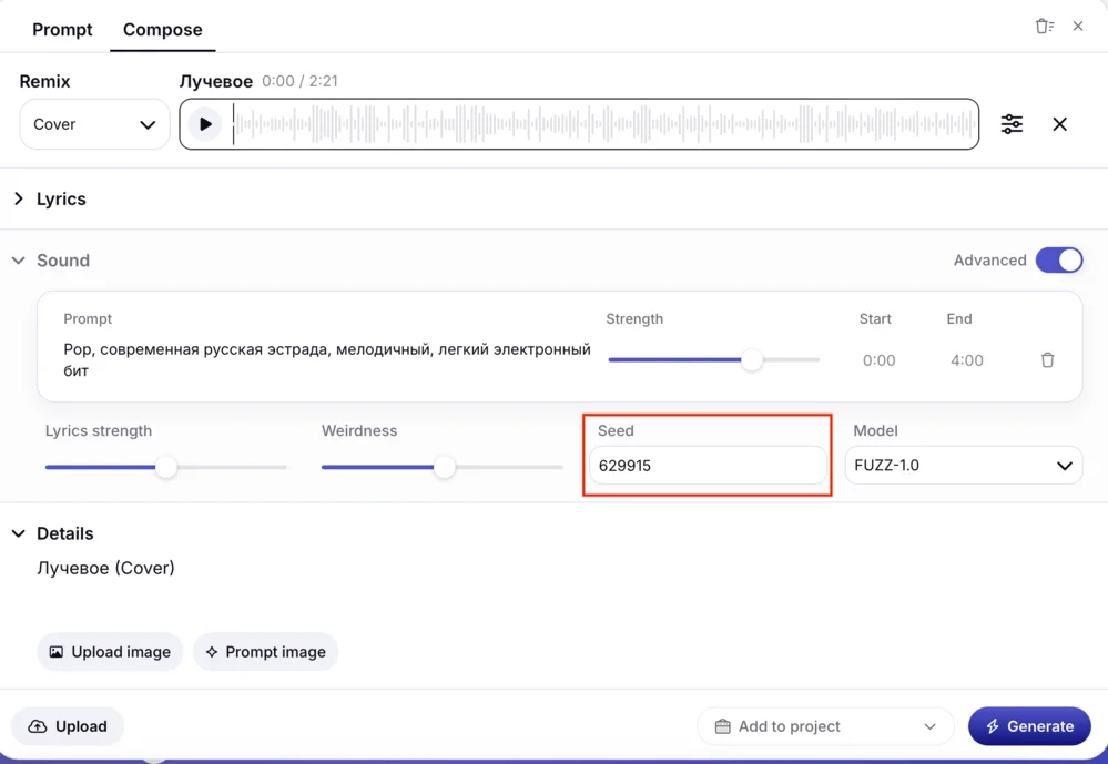 Настройка ремикса в Рифьюжн
