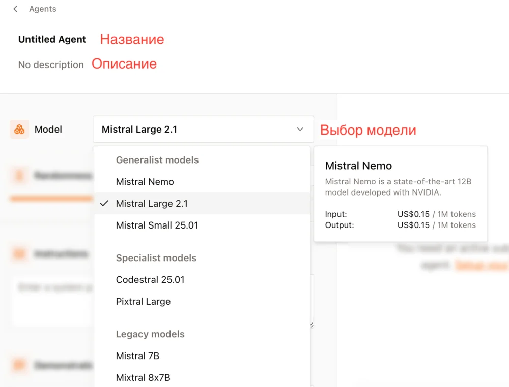 Создание ИИ-агента от Mistral